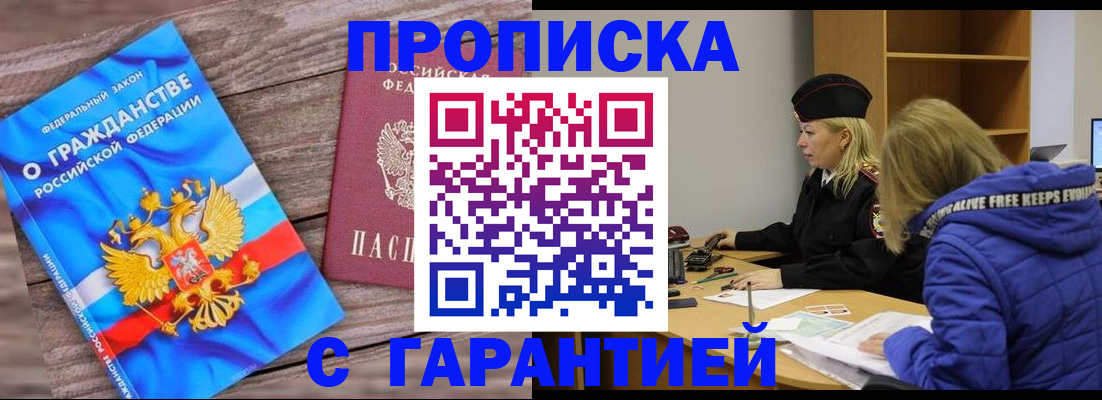 временная регистрация гарантия в Уварово